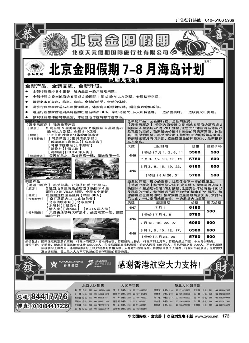 北京天元假期国际旅行社·金阳假期2