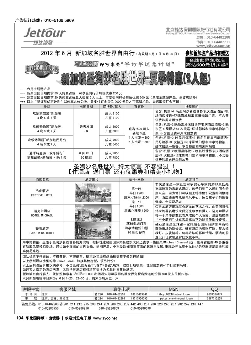 捷达假期10
