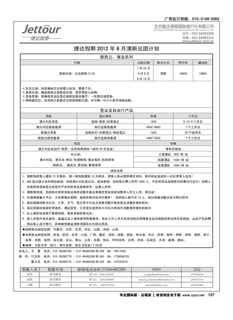捷达假期13