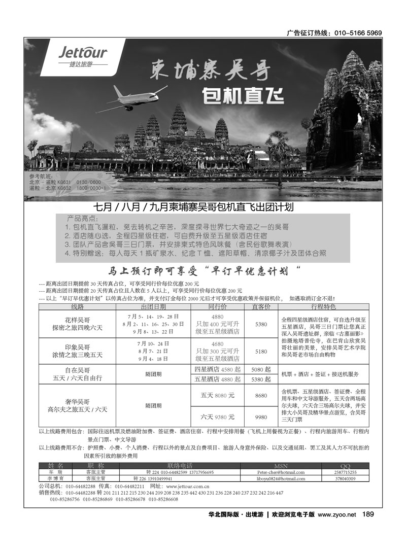 捷达假期5