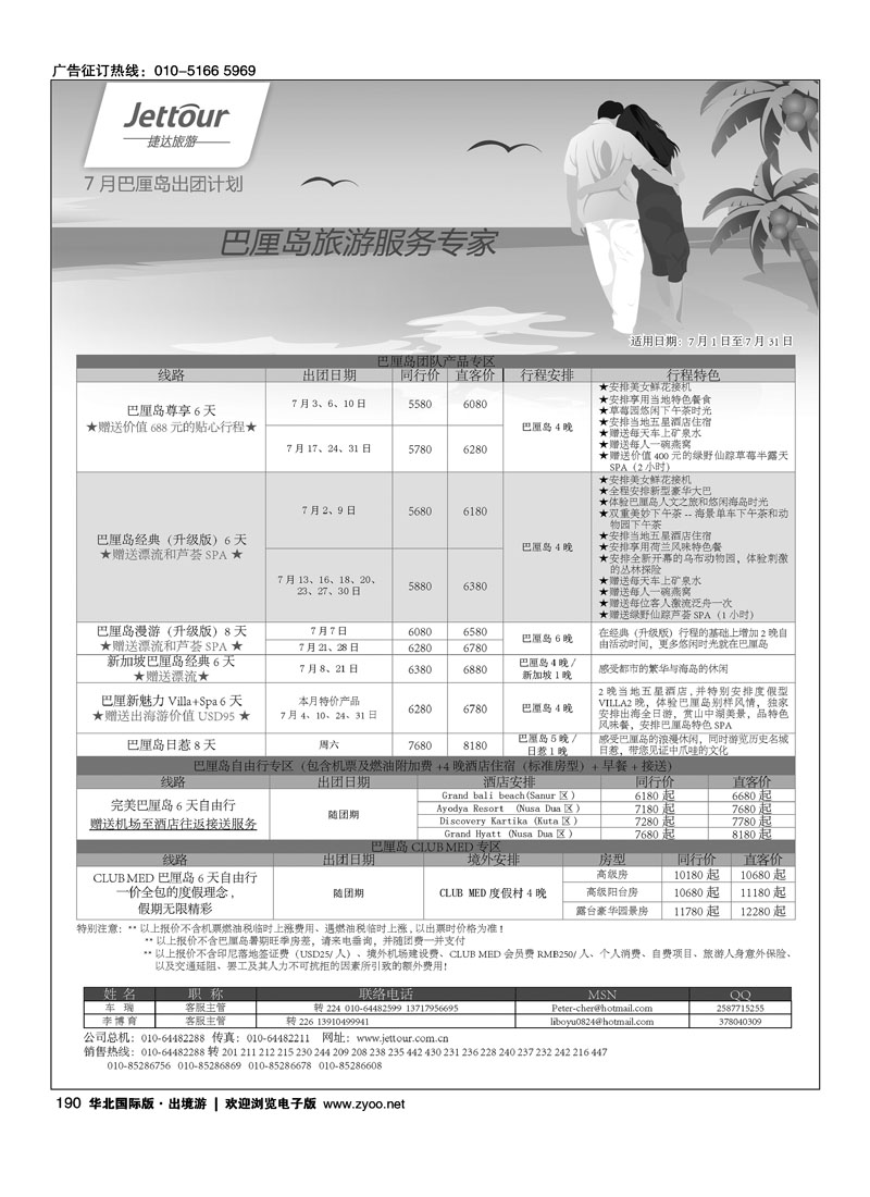捷达假期6