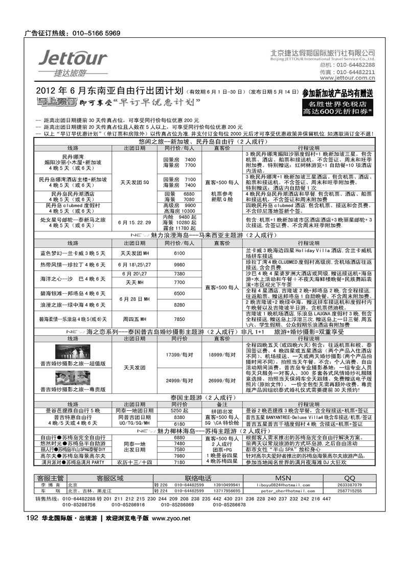 捷达假期8