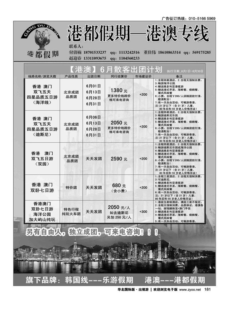 港都假期