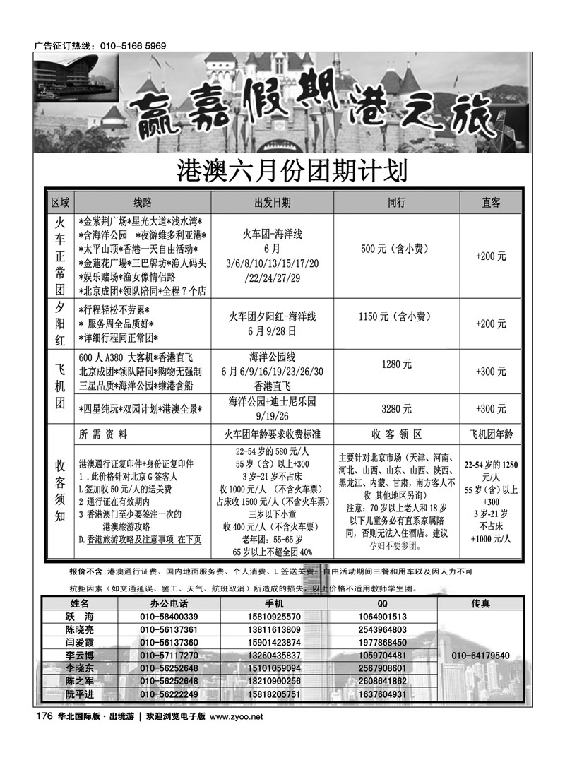 赢嘉假期港澳专线