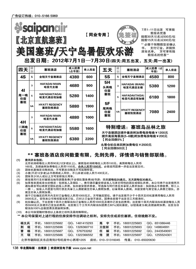 引航假期-塞班，韩国批发
