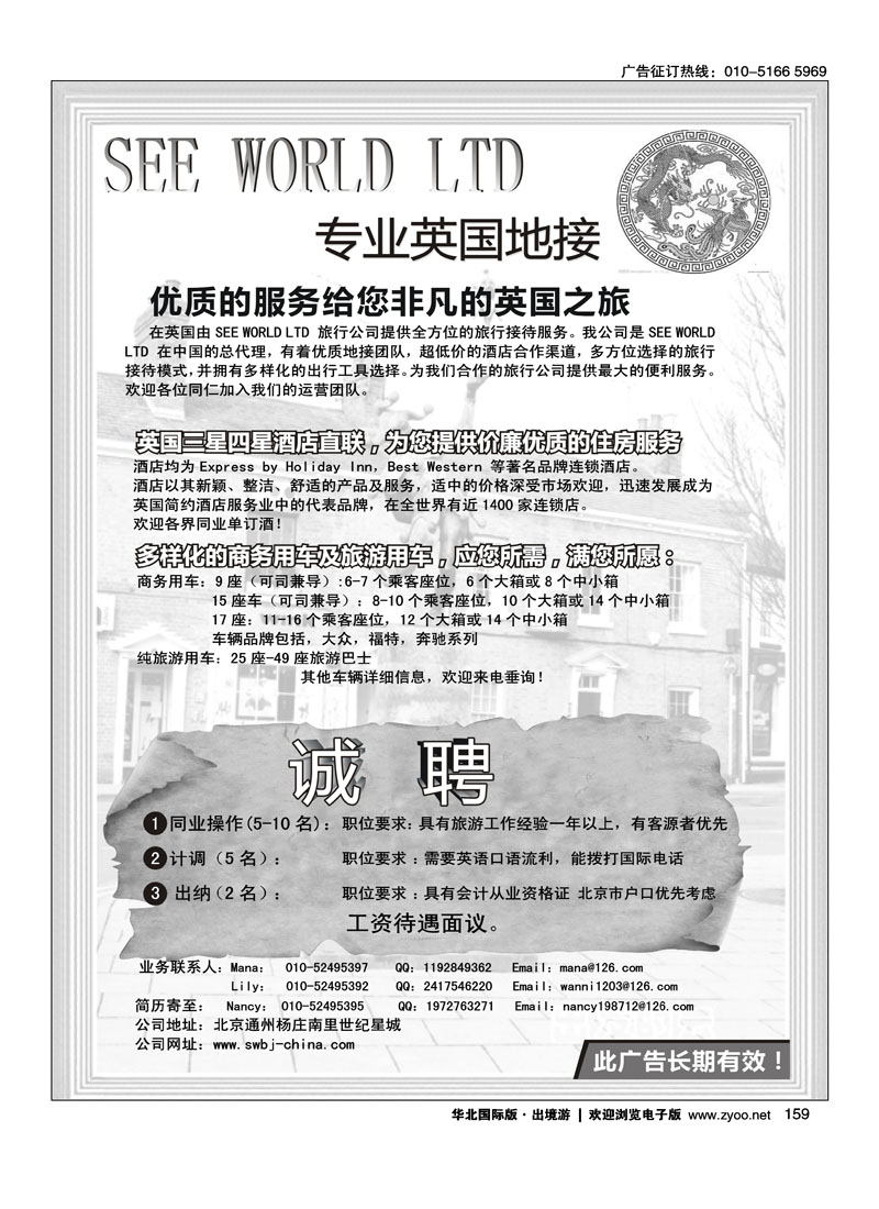 SEE WORLD专业英国地接