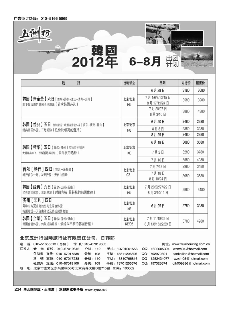 五洲行·日韩专线1