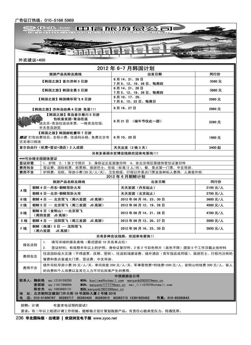 信之旅