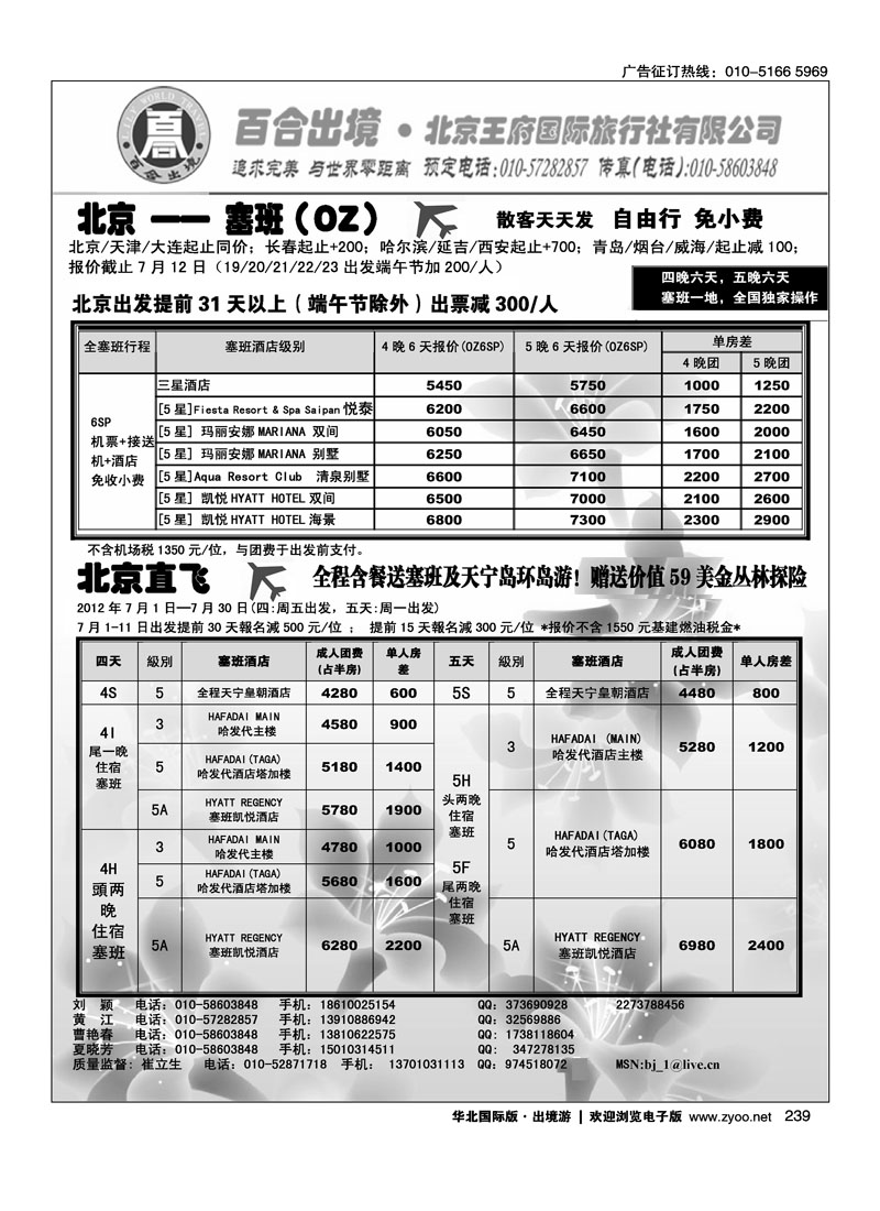 塞班专线·王府国旅百合出境