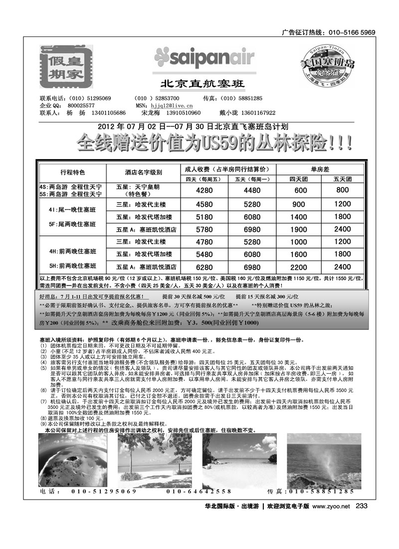 皇家假期·塞班专线