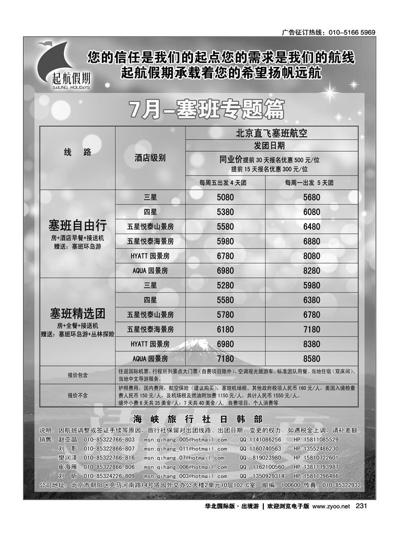 起航假期