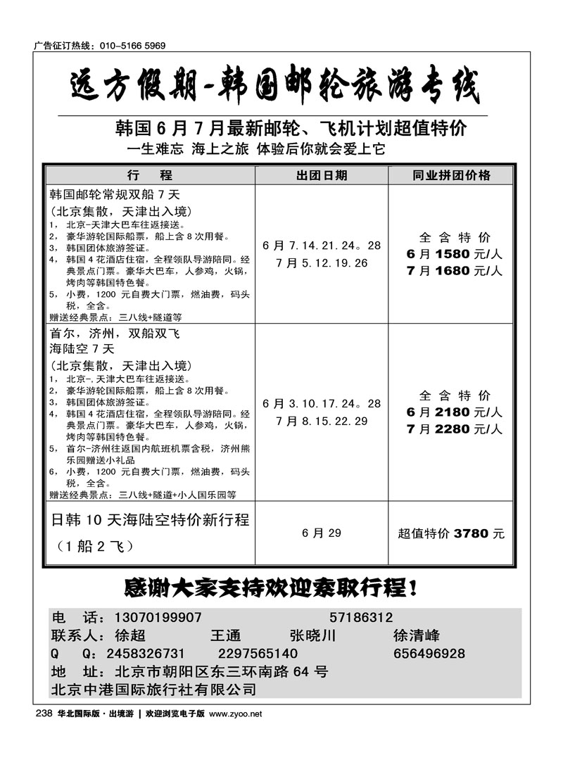 远方假期-韩国油轮旅游专线