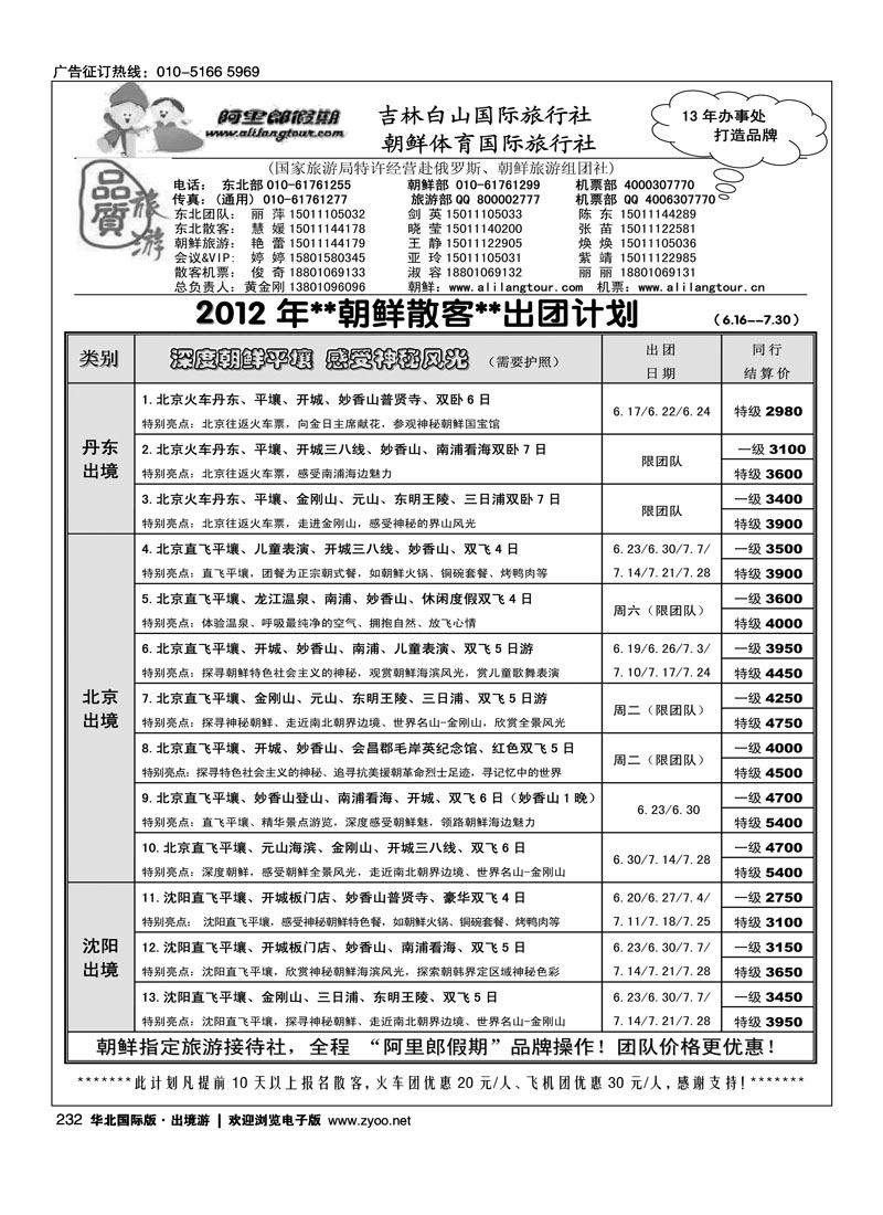 阿里郎假期·朝鲜平壤专线
