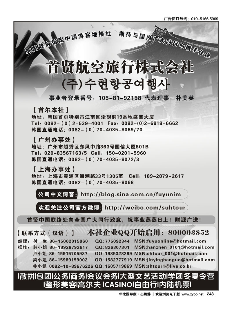 韩国高端商旅专家——东皇旅游