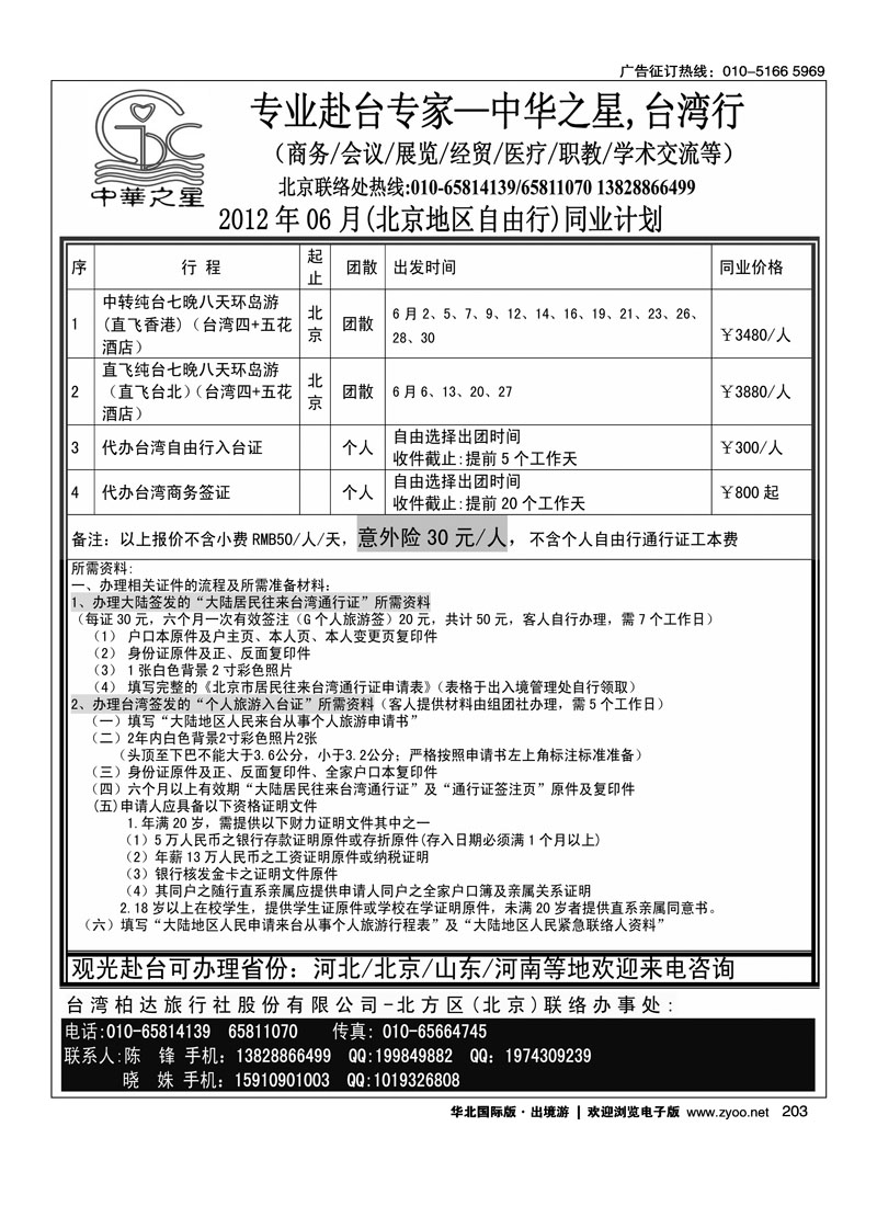 中华之星