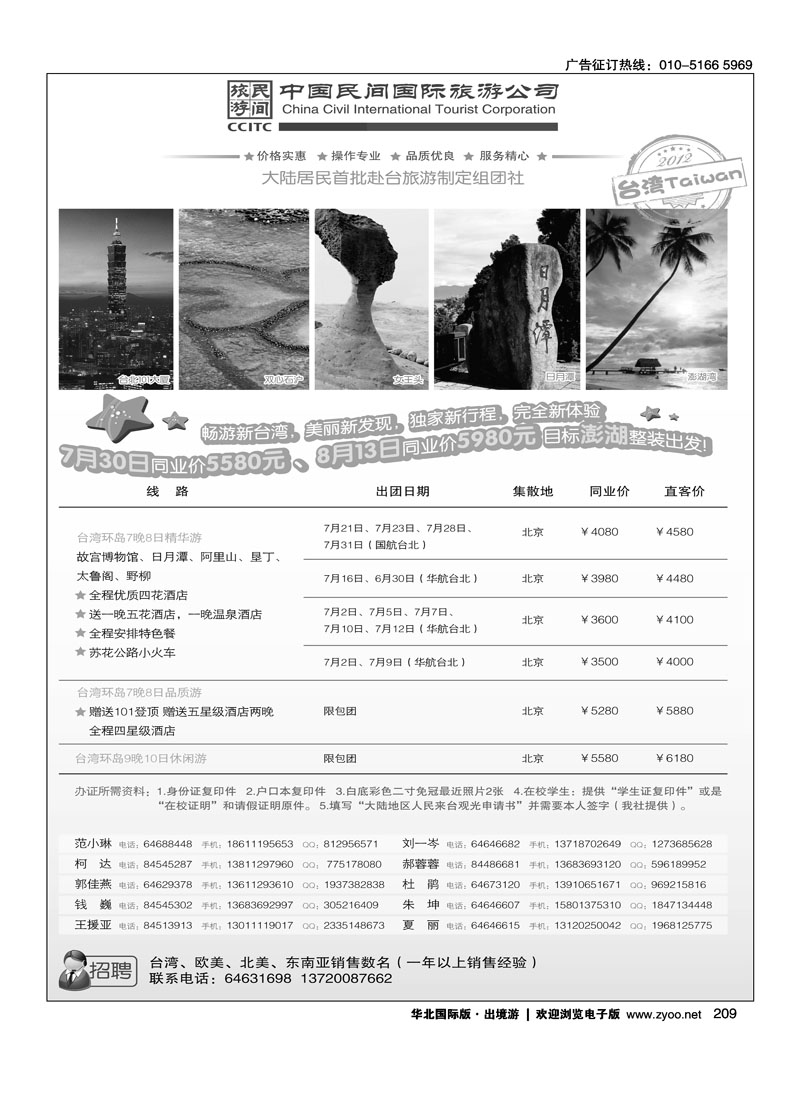 中国民间国际旅游公司1