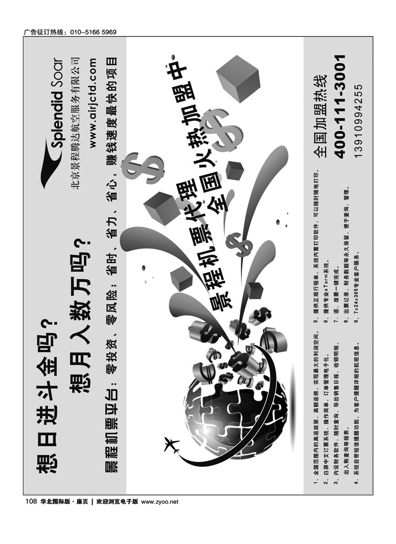 景程商旅·机票二级代理招商