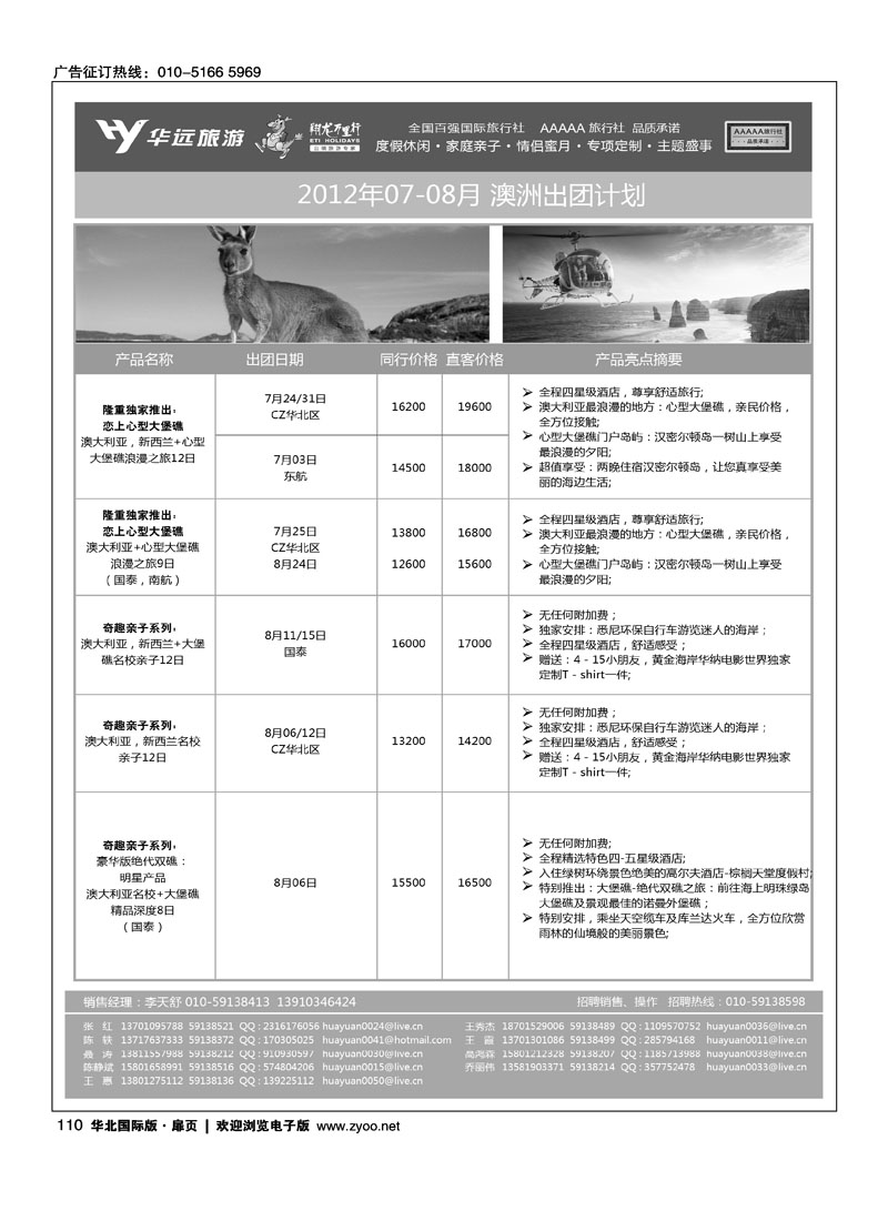 翔龙万里行·华远国际旅游有限公司1