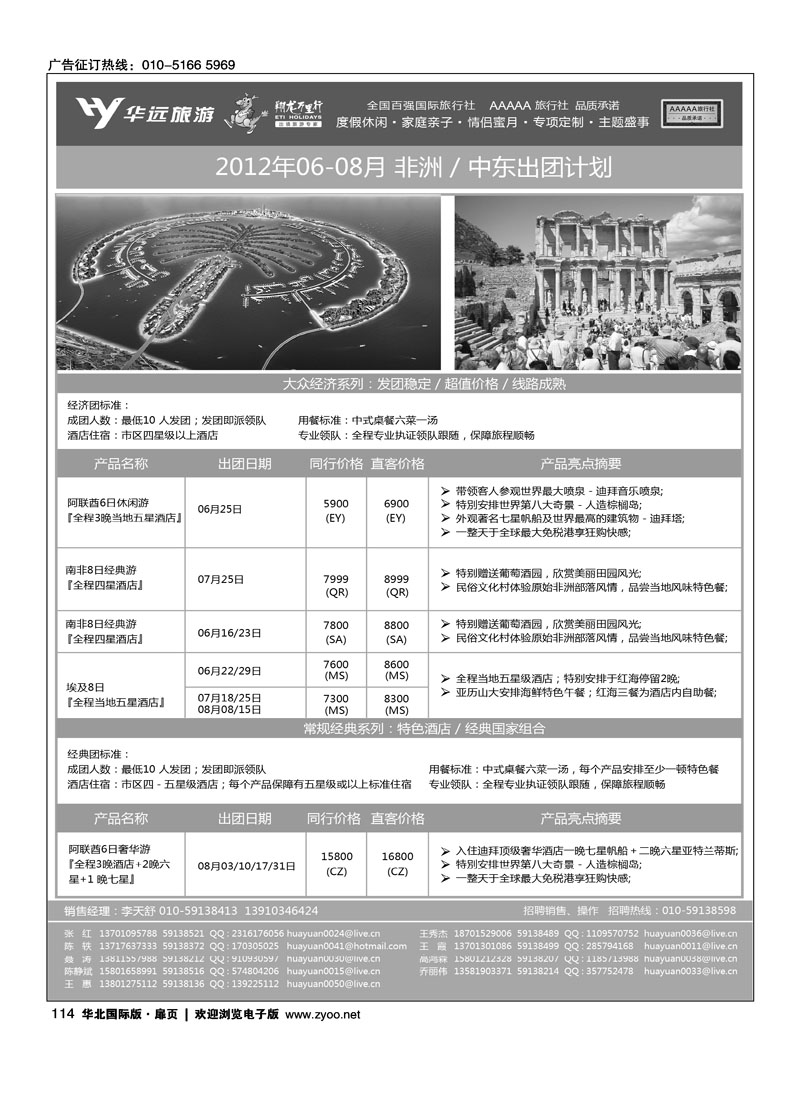 翔龙万里行·华远国际旅游有限公司5
