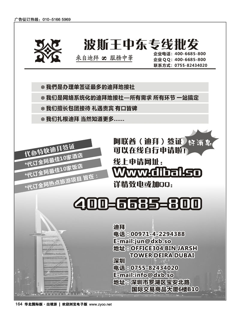 迪拜专线-波斯王中东