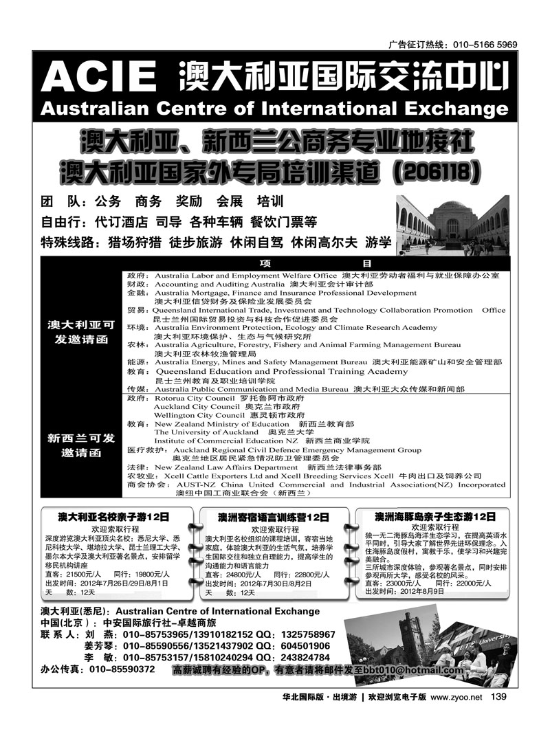 澳大利亚国际交流中心澳洲夏令营