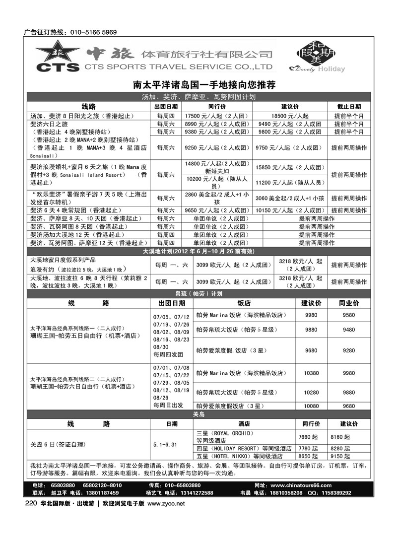 中旅体育旅行社有限公司-和美假期