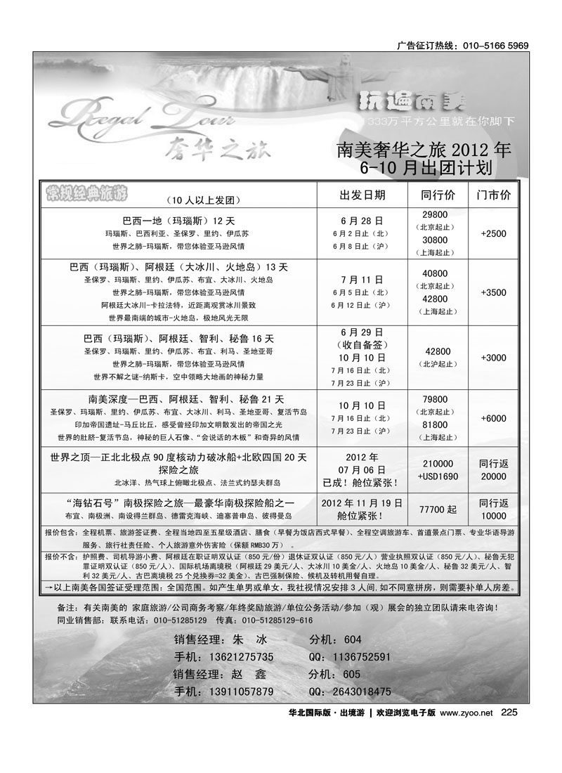 南美奢华之旅