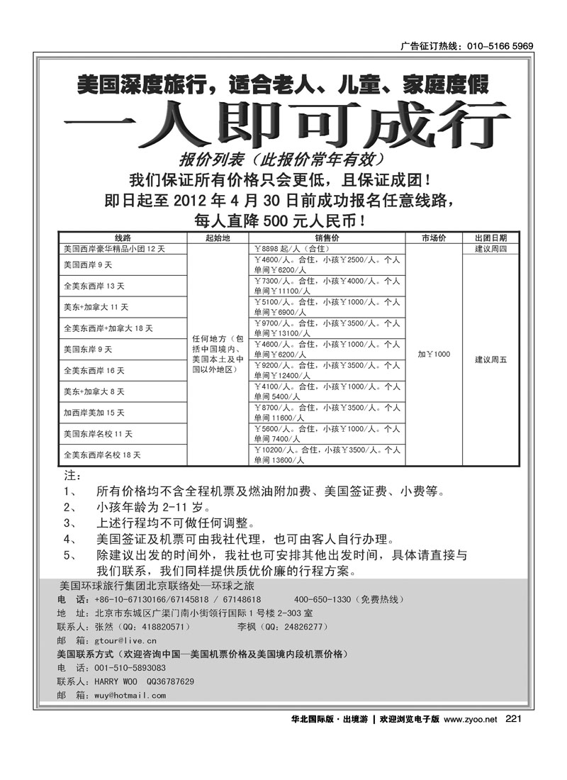 环球之旅--专业美国地接