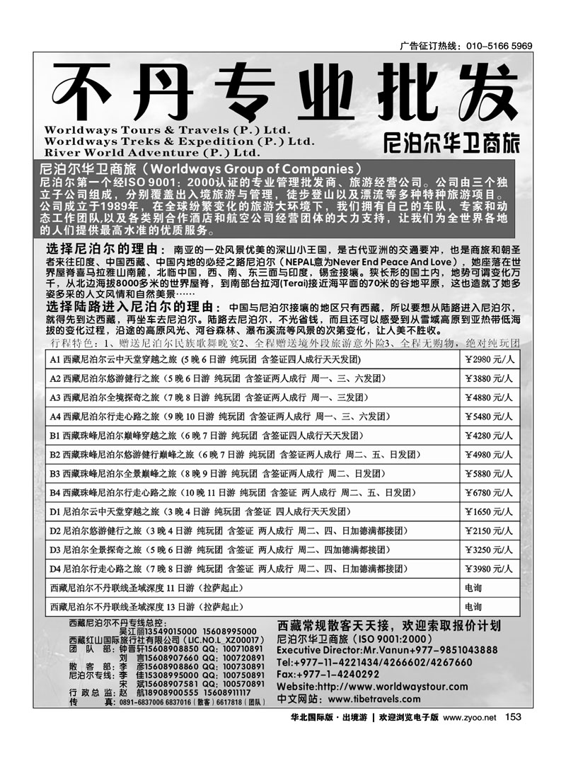 西藏、尼泊尔、不丹专业批发2
