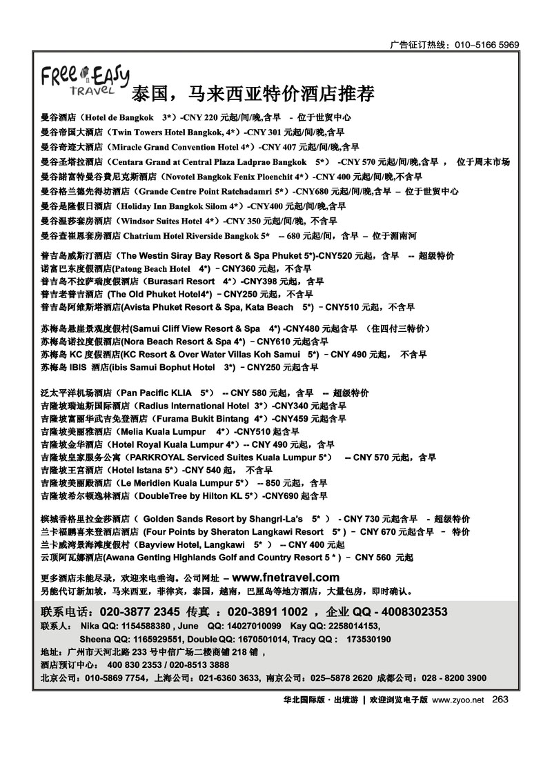 FNE--Travel·泰国，马来西亚特价酒店