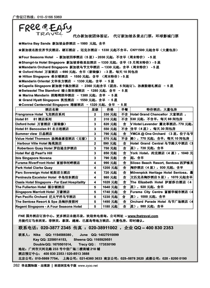 FNE·Travel新加坡特价酒店