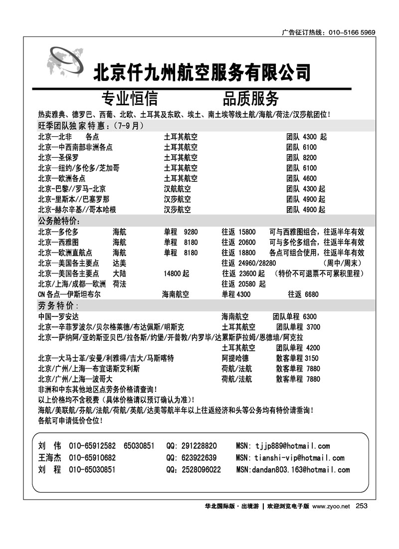 北京仟九州航空服务有限公司