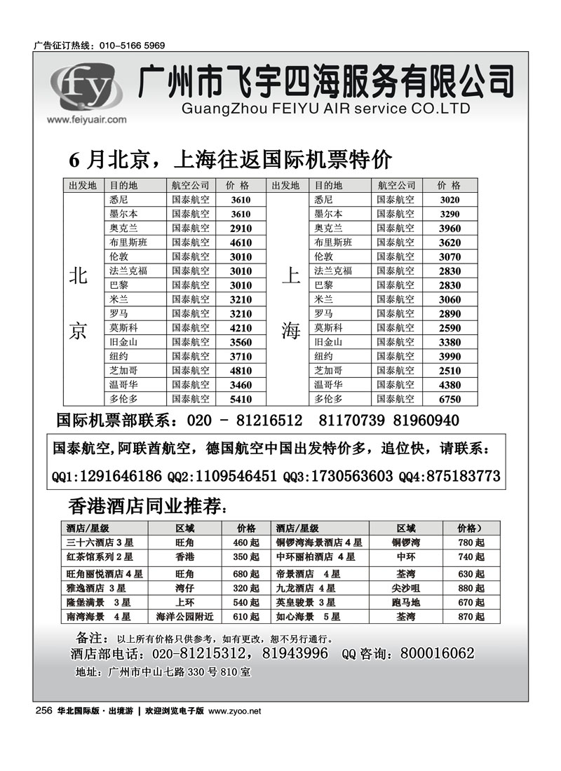 广州飞宇机票