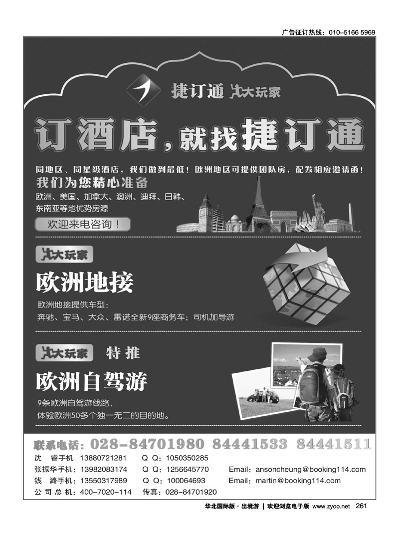 捷订通大玩家-境外特惠酒店、欧洲地接