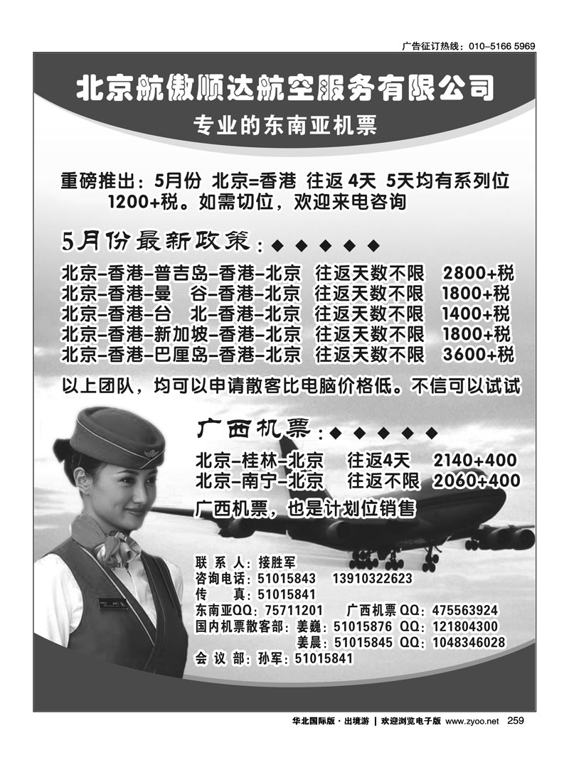 顺达航空
