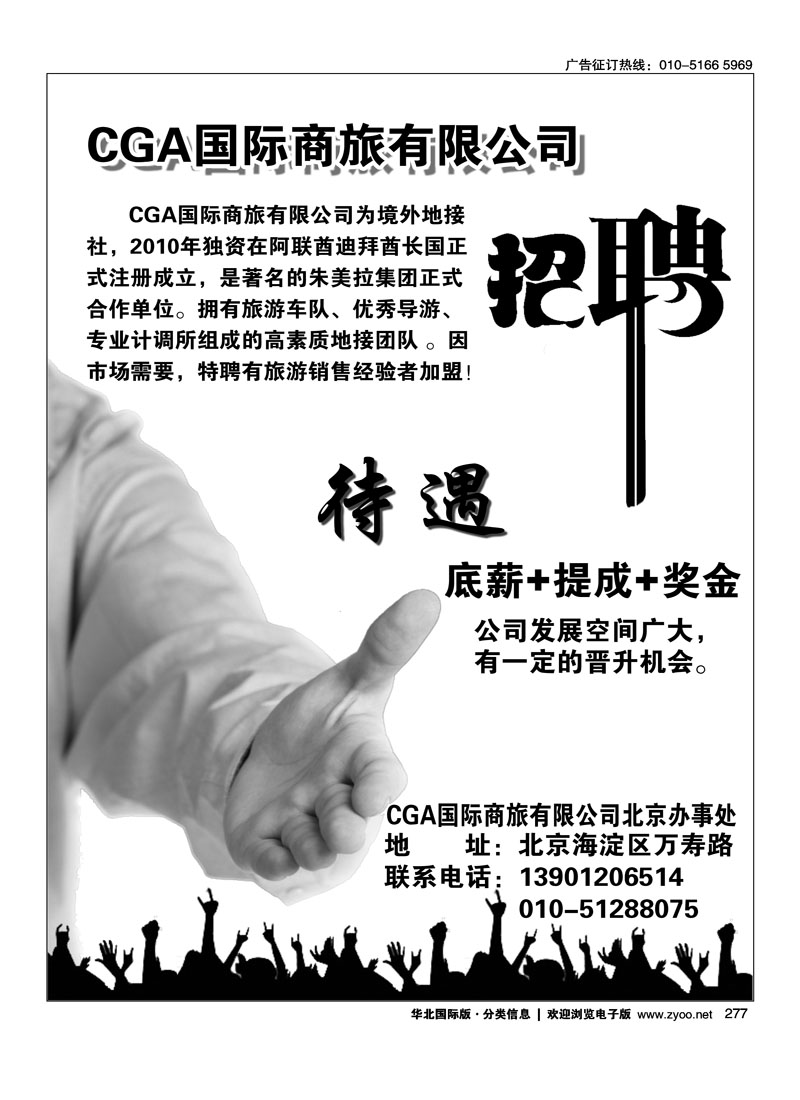 CGA国际商旅有限公司