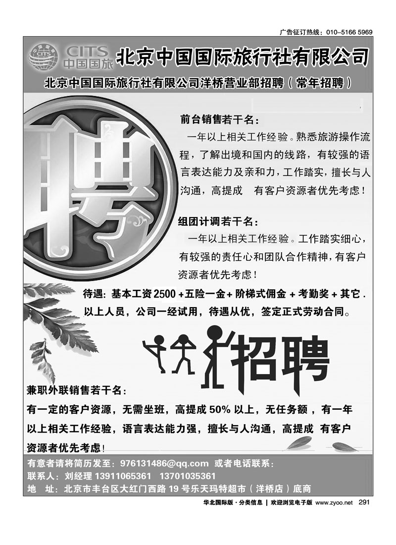 北京中国国际旅行社有限公司洋桥营业部招聘