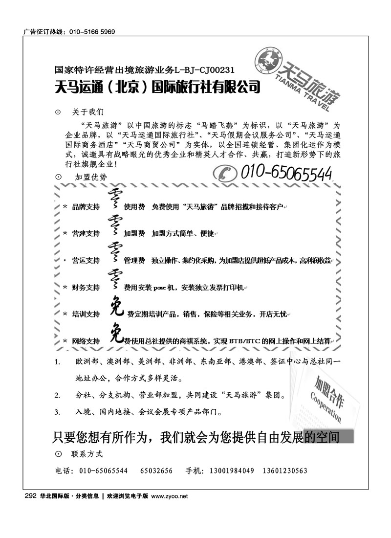 天马运通·加盟招聘