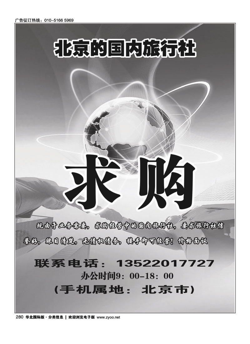 旅行社求购
