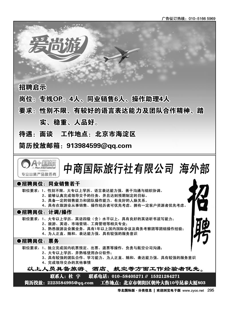 爱尚游招聘中商国旅海外部·A+国际招聘
