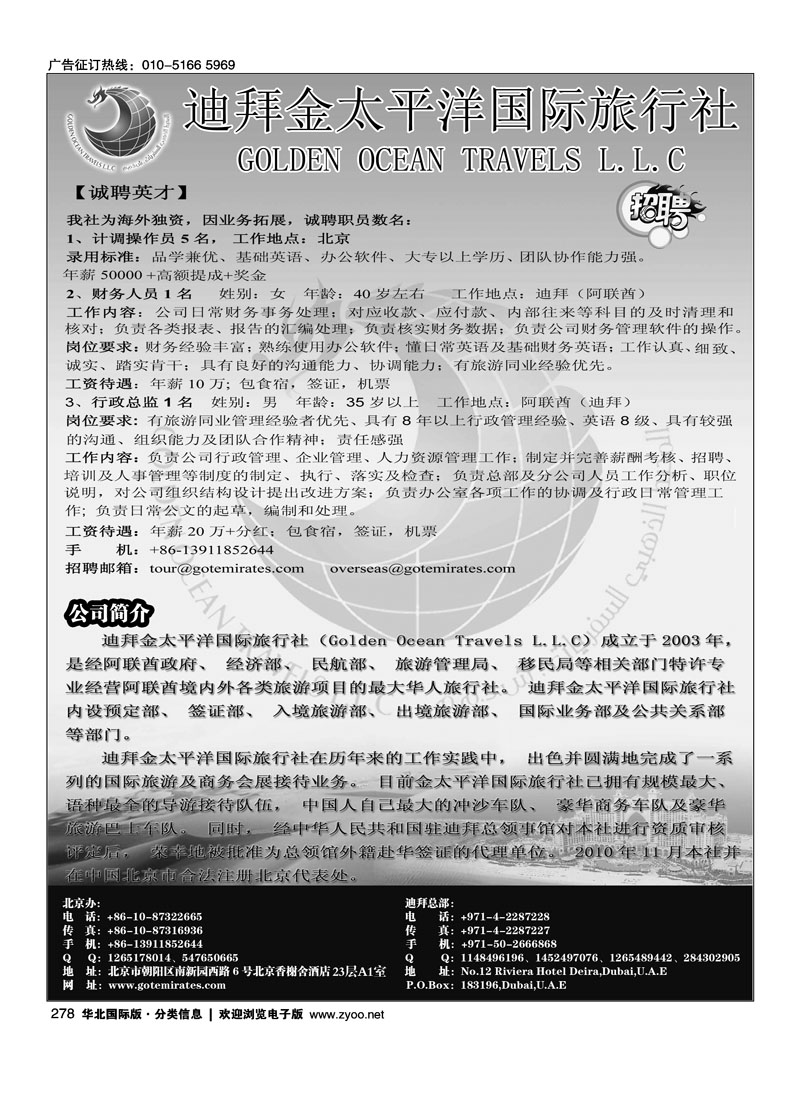 迪拜金太平洋国际旅行社