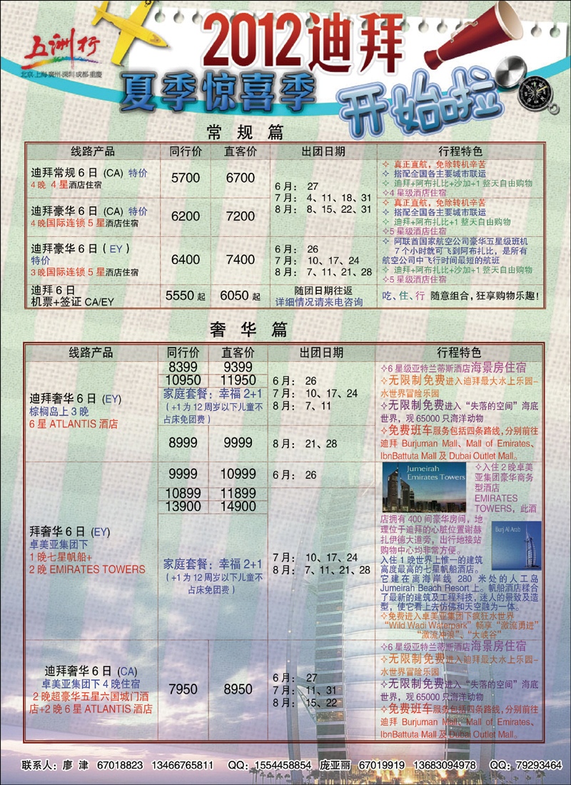 五洲行5