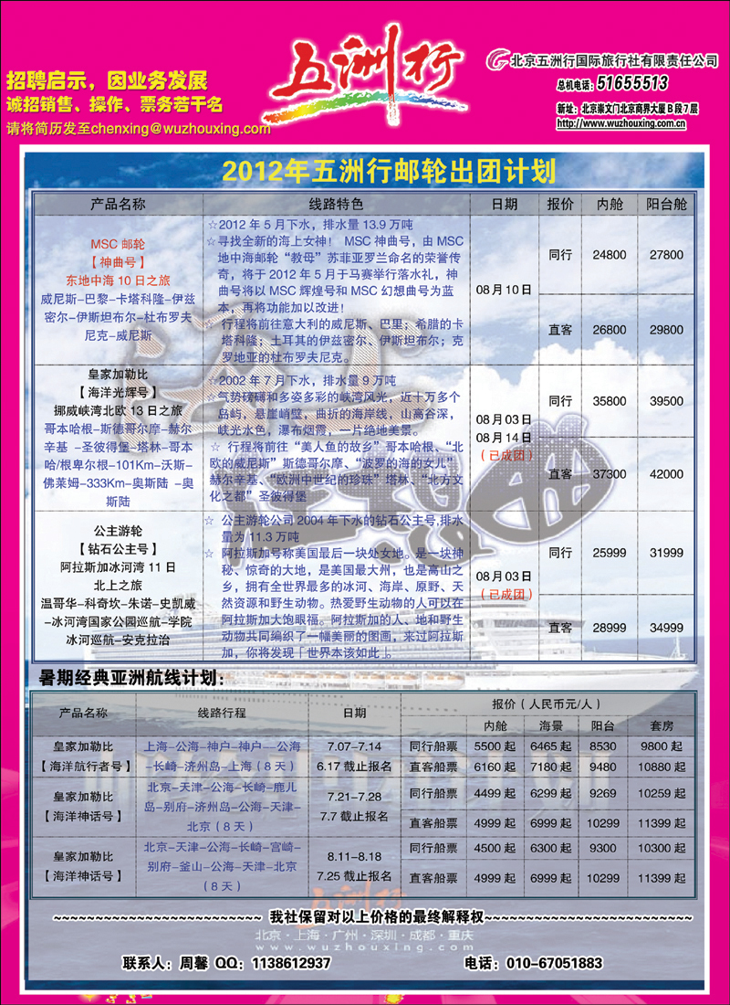 五洲行6