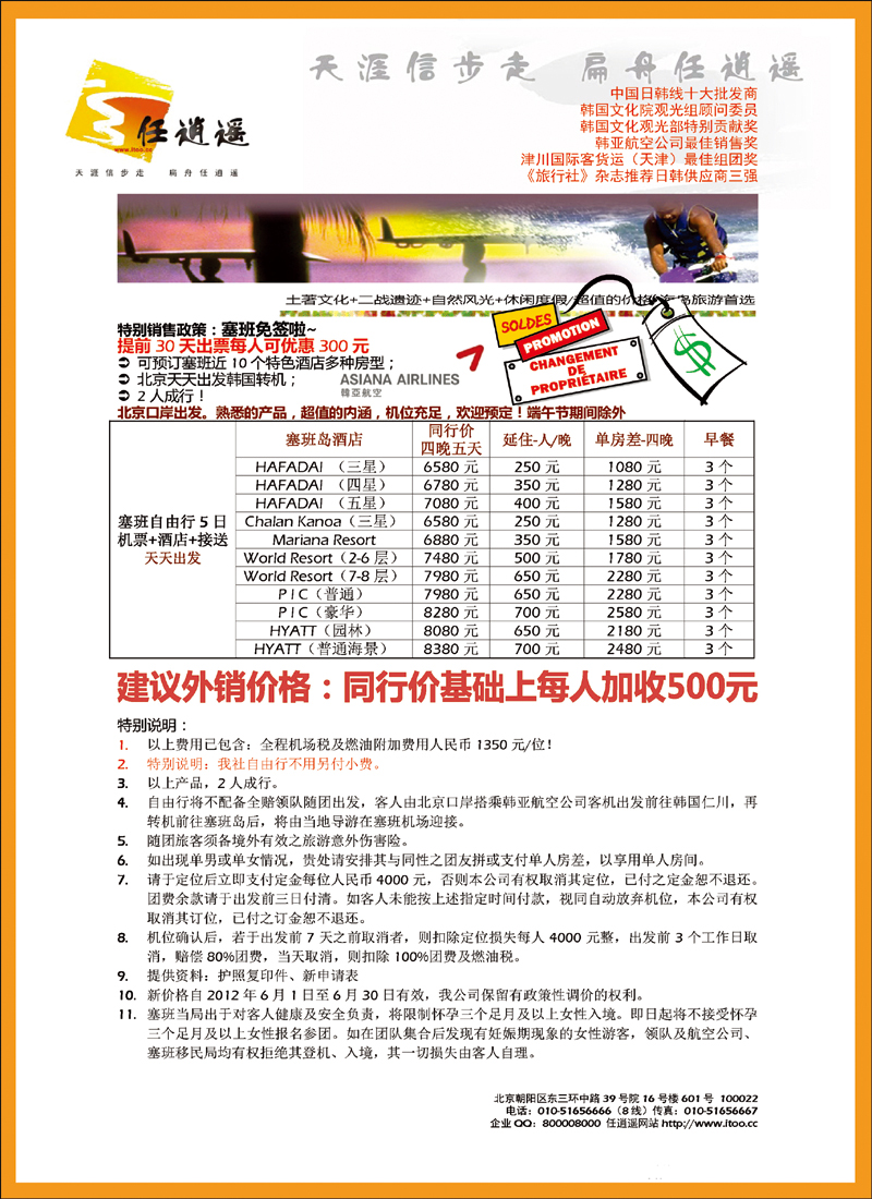 任逍遥塞班封底 副本.tif
