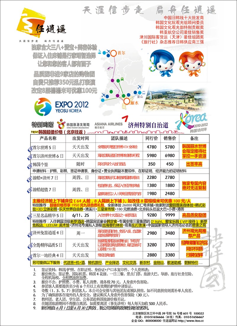 任逍遥韩国