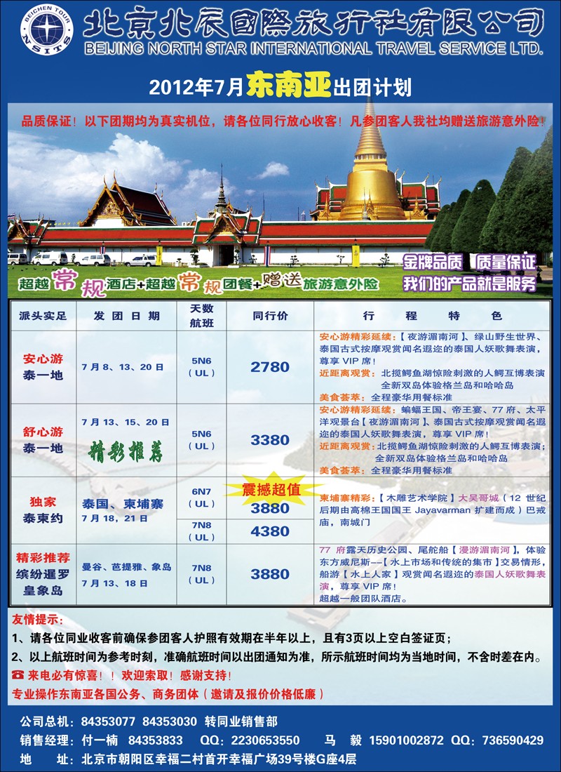 北辰国际旅行社（东南亚）5