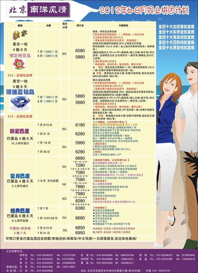 南洋风情2