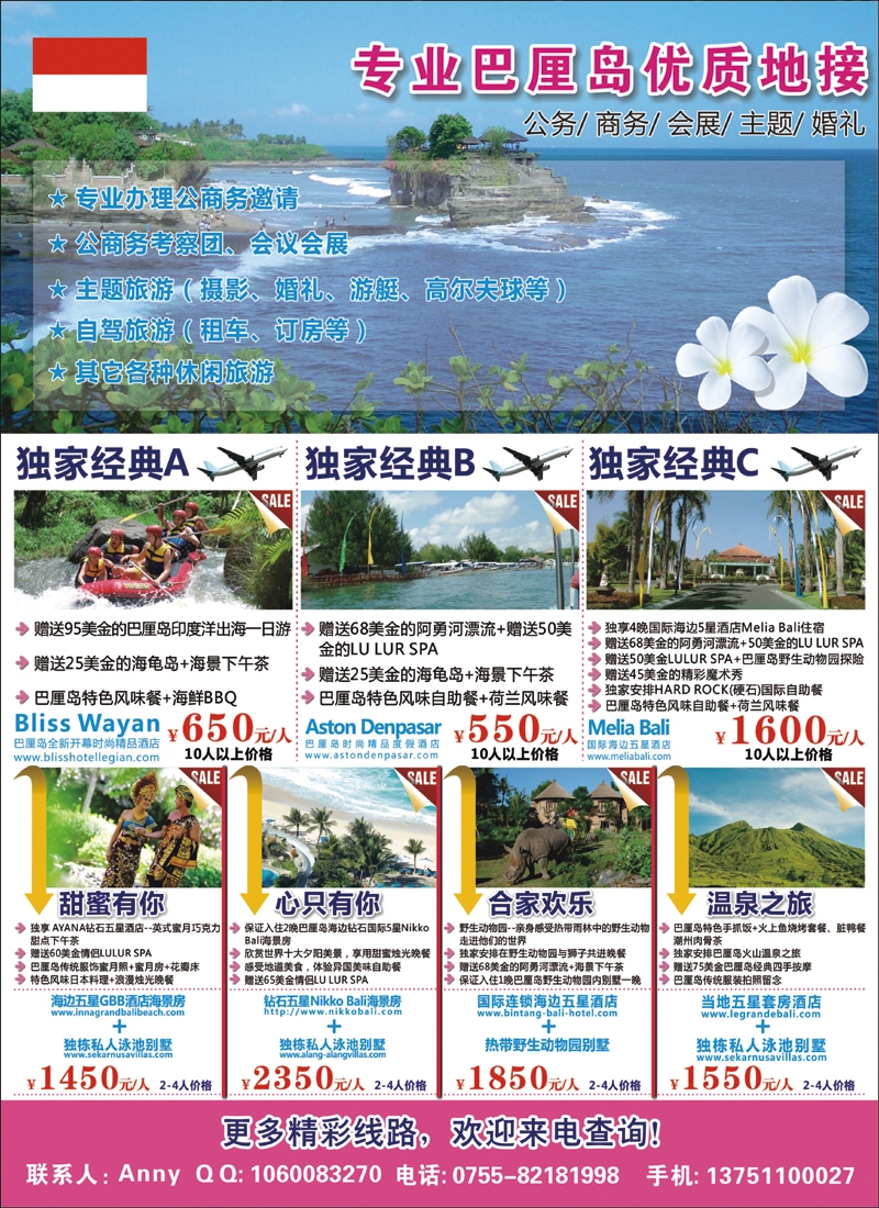 印尼驻中国市场办事处