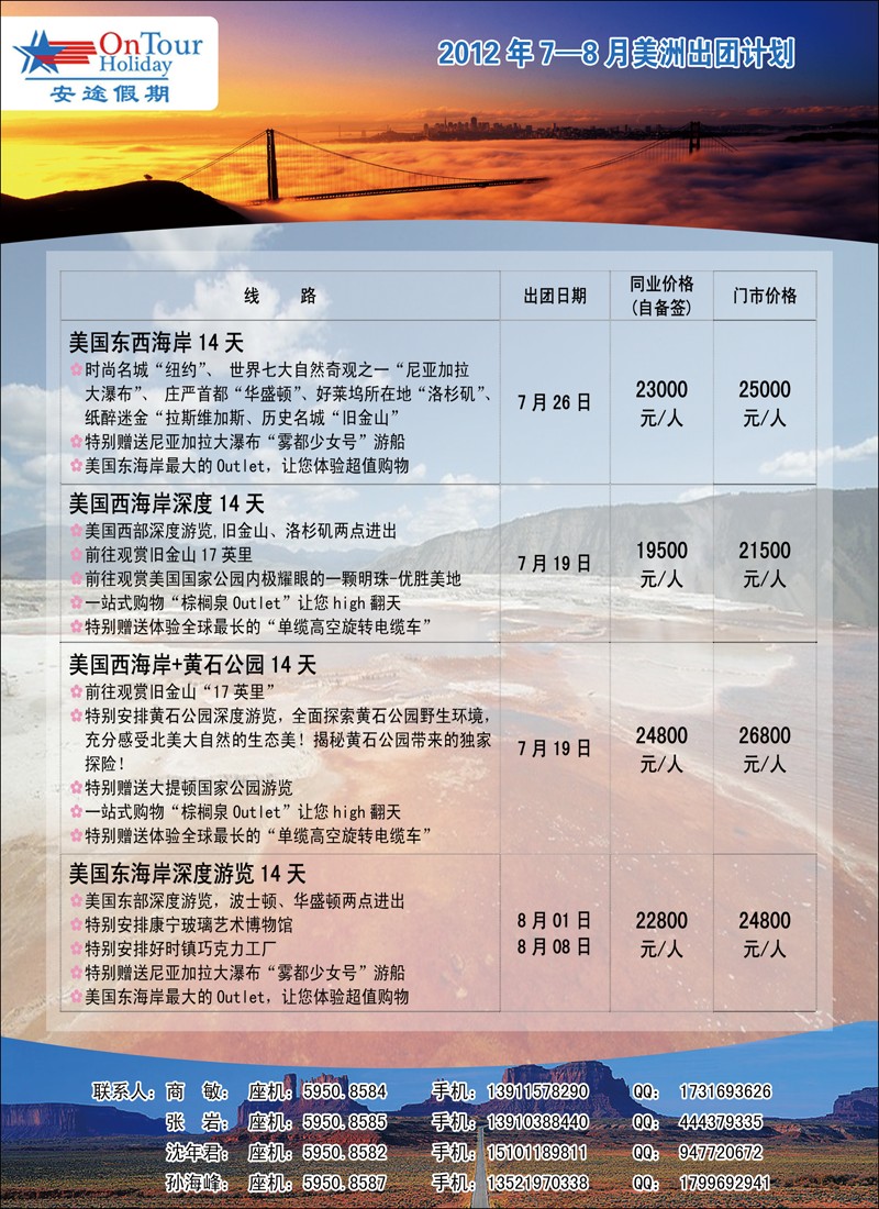 安途之旅