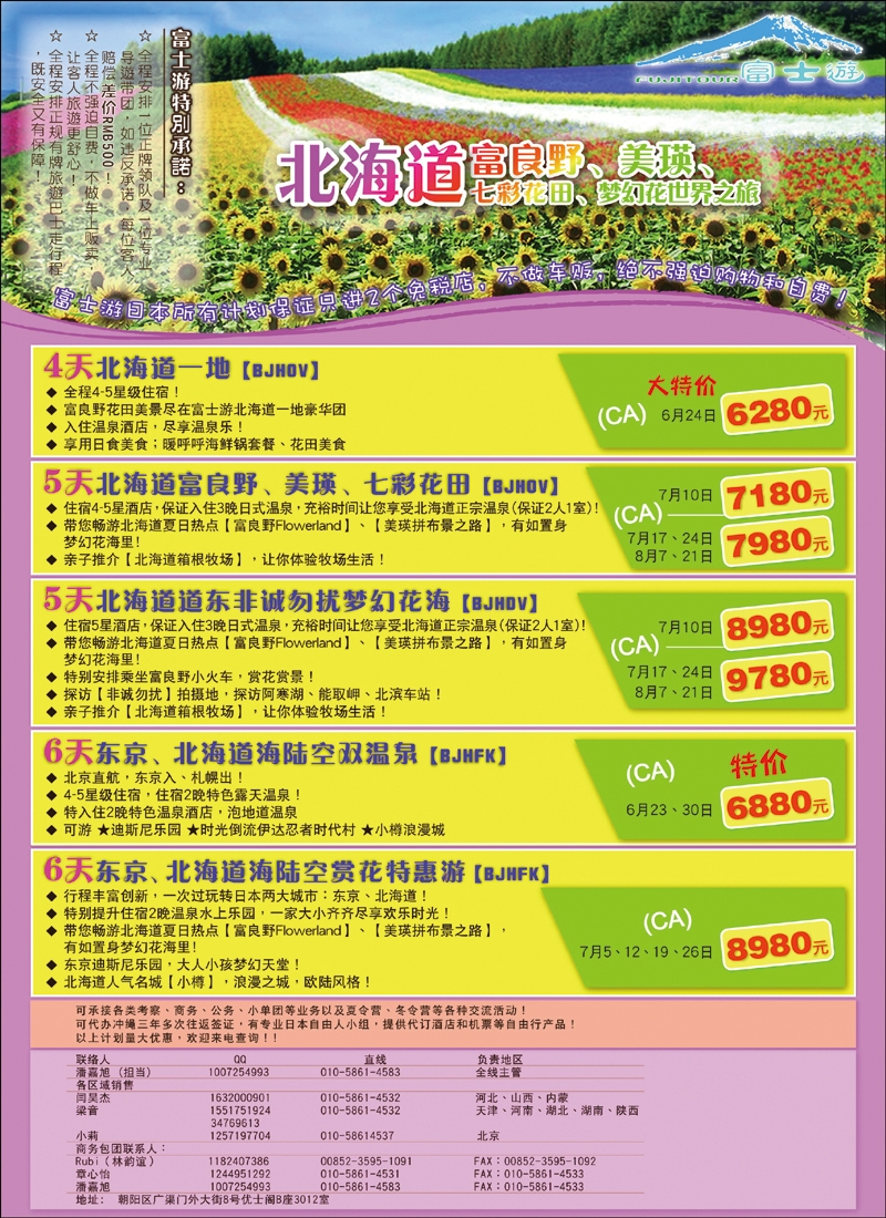 富士游 日本旅游专门店_p.2